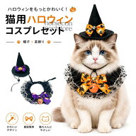 ハロウィン ペット首輪 帽子2点セット ペットバンダナ ハロウィン飾り ペット用品 コスプレ 仮装 衣装 帽…