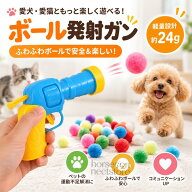 犬用ボール発射ガン ふわふわ毛糸ボール付き ペット用インタラクティブおもちゃ 運動不足解消 ストレス発…