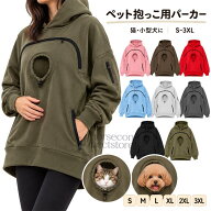 パーカー 猫抱っこ用服 ペット抱っこ用 パーカー 犬 猫 抱っこパーカー ペットキャリー 顔出し穴付き 秋 …