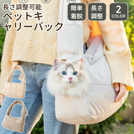 猫 ねこ 犬 ペットスリング スリング 犬用スリング キャリー 犬 抱っこ紐 ペット 防災 小型犬 ペット 犬 バッグ ドッグスリング 犬 防災 避難 お出かけ おしゃれ プレゼント ギフト 猫用スリング 猫抱っこ紐