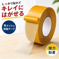 【3 個セット】布基材テープ両面テープ 布基材＋高粘着アクリル系接着剤、幅 2cm/3cm/5cm から選択可能、…