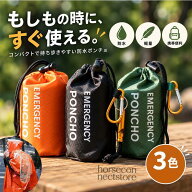 防災ポンチョ 携帯用 エマージェンシーポンチョ アルミ加工 防寒 防風 防雨 レインポンチョ 簡易ポンチョ…