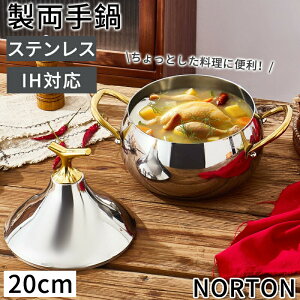 yԌ 10% OFF N[|zNORTON  mF XeX 20cm IHΉ i KX IH ih Ή KXΑΉ I[MΉ Ȃ XeX Wt 20Z` t^t  Ȃ Xe