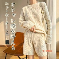 ニットセットアップセーターショートパンツ 2 点セット トップス ボトムス ケーブル編み 可愛い レディー…