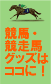 楽天市場】クロワデュノール号携帯ストラップ：Croix du Nord競走馬