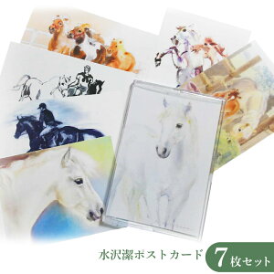 ���� �|�X�g�J�[�h 7�� �Z�b�g�@Part2�@/�@�n horse �z�[�X