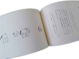 はしっこに、馬といるウマと話そうII・河田桟(著)2冊まで【ゆうメール便・飛脚メール便可】