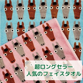 馬・顔だらけ〜フェイスタオル 1枚売りピンクとブルー全2色※セットではございません※綿100％日本製タオル