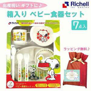 食器セット スヌーピー ベビー食器 赤ちゃんの人気商品 通販 価格比較 価格 Com