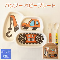 【出産祝い 男の子 】 出産祝い 食器セット 離乳食 3点セット キャラクター 木製 くるま 車 ベビー 赤ち…