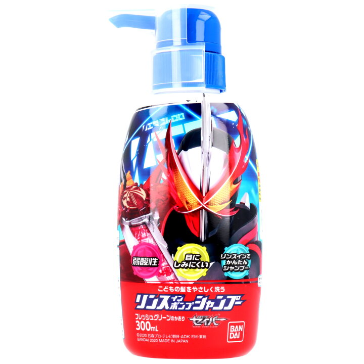 楽天市場 39shop バンダイ 仮面ライダーセイバー リンスインシャンプー ポンプ式 フレッシュグリーンのかおり 300ml 子供シャンプー キッズシャンプー リンスイン 子供用 男の子 キャラクター ママ ベビーキッズのオルタンシア
