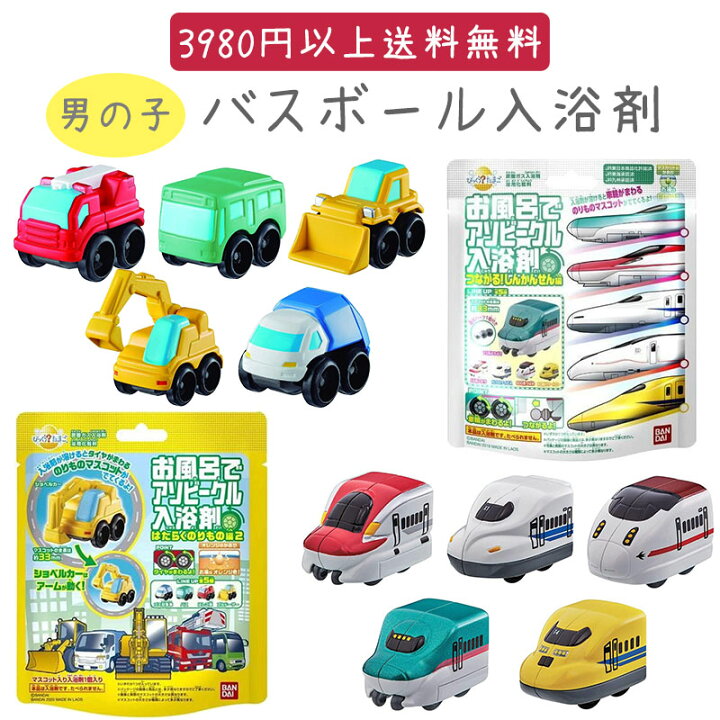 楽天市場 3980円以上送料無料 バスボール 入浴剤 男の子 びっくらたまご お風呂でアソビークル入浴剤 つながる しんかんせん はたらくのりもの編2 マスコット入り 新幹線 車 男の子 お風呂おもちゃ おふろグッズ バスボール 車 新幹線 プラレール つながる 楽天市場 3980円以上送料無料 バスボール 入浴剤 男の子 びっくらたまご お風呂でアソビークル入浴剤 つながる しんかんせん はたらくのりもの編2 マスコット入り 新幹線 車 男の子 お風呂おもちゃ おふろグッズ バスボール 車 新幹線 プラレール つながる