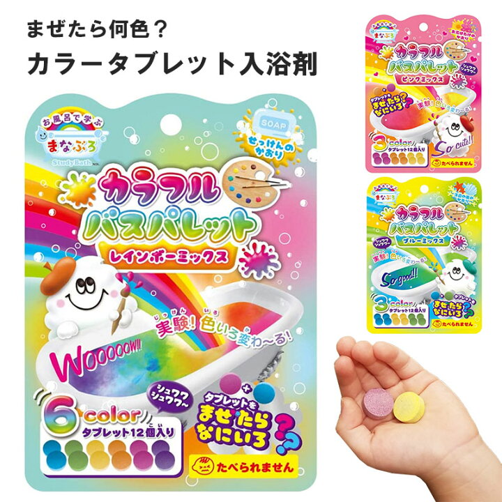 楽天市場 39shop お風呂で学ぶ カラフル バスパレット 1個 タブレット 知育 入浴剤 子供用 色 学習 雨の日 ステイホーム ママ ベビーキッズのオルタンシア 楽天市場 39shop お風呂で学ぶ カラフル バスパレット 1個 タブレット 知育 入浴剤 子供用 色 学習 雨の日 ステイホーム ママ ベビーキッズのオルタンシア