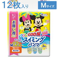 【送料無料】 グーン 水遊び用 スイミングパンツ 男女共用 M サイズ 12枚入 プールおむつ おむつ M 水遊…