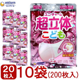 まとめ買い 10袋×20枚入(200枚入) 子供用マスク 立体 不織布 超立体マスク こども用 園児 低学年用 ピンク 女の子 立体マスク 息がしやすい ソフトタッチ 不織布マスク 紙マスク まとめ買い パック