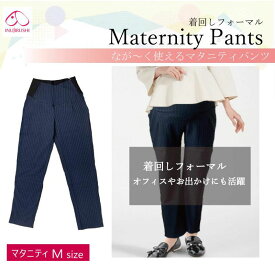 犬印本舗 マタニティ ロングパンツ オフィスパンツ くるぶし丈 ストレッチ 裏起毛 防寒 ネイビー ストライプ フォーマル オフィスカジュアル マタニティウェア 産前産後 マタニティロングパンツ テーパード Mサイズ 【送料無料】