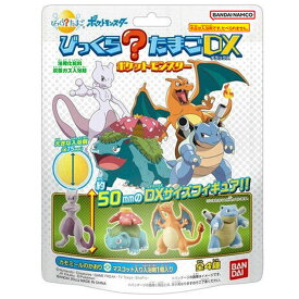 5個セット 【送料無料】 バンダイ バスボール ポケットモンスター びっくらたまごDX 入浴剤 男の子 女の子 マスコット入り お風呂おもちゃ おふろグッズ バスグッズ バスボール ポケモン ピカチュウ セット買い 複数個 まとめ買い おまとめ お得