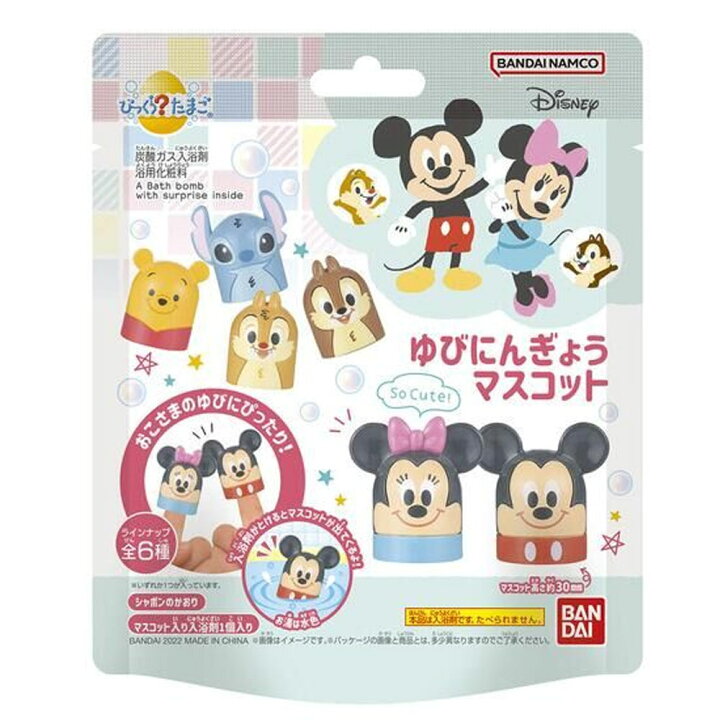楽天市場 10個セット 送料無料 バンダイ バスボール ディズニー ゆびにんぎょう 入浴剤 女の子 男の子 マスコット入り びっくらたまご ディズニー お風呂おもちゃ おふろグッズ バスグッズ バスボール セット販売 まとめ買い おまとめ買い 複数個 複数個販売 お得