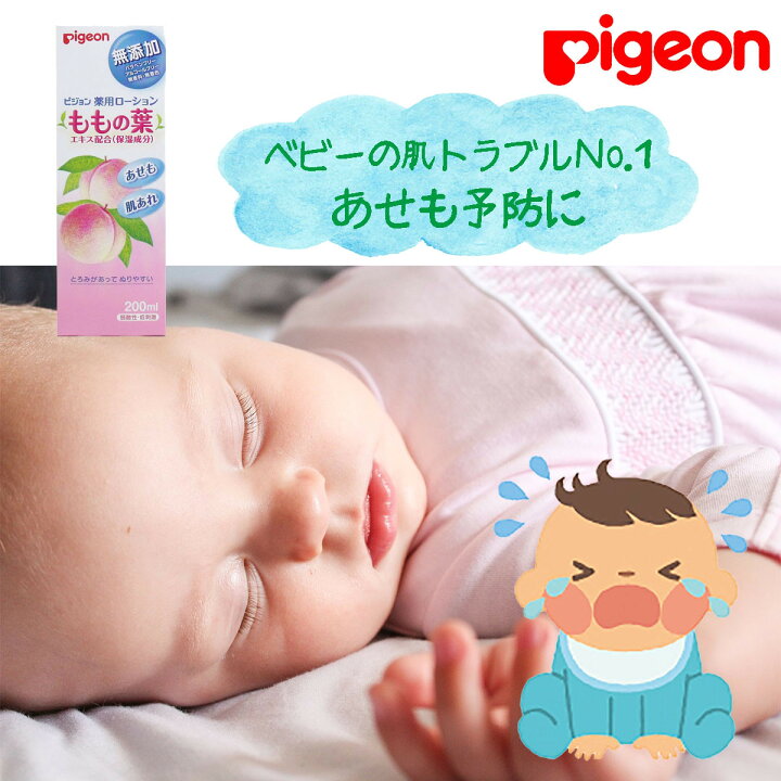 楽天市場 マラソンポイント2倍 送料無料 ピジョン 薬用ローション ももの葉 0ml ベビーローション 無添加 無香料 無着色 アルコールフリー ベビー 赤ちゃん あせも 肌あれ 敏感肌 ママ ベビーキッズのオルタンシア 楽天市場 マラソンポイント2倍 送料無料 ピジョン 薬用ローション ももの葉 0ml ベビーローション 無添加 無香料 無着色 アルコールフリー ベビー 赤ちゃん あせも 肌あれ 敏感肌 ママ ベビーキッズのオルタンシア