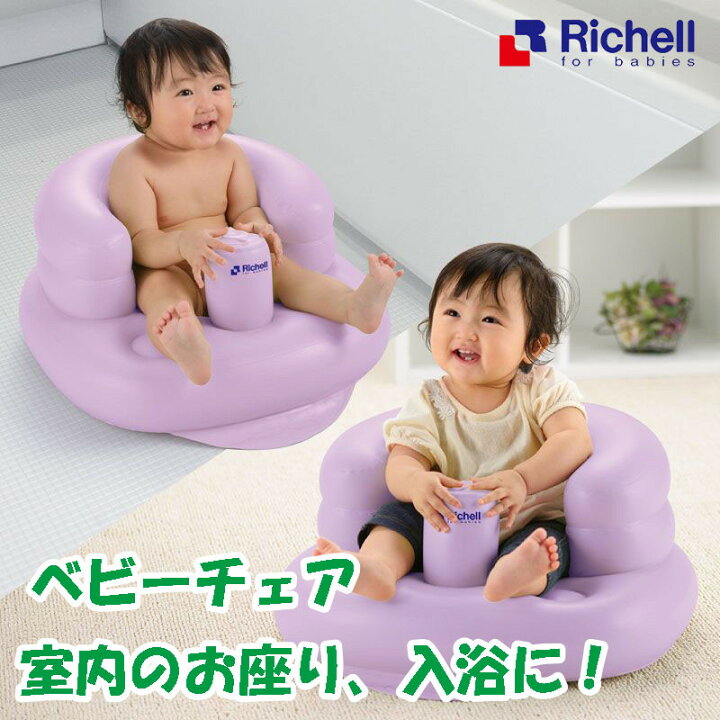 楽天市場 39shop ベビーチェア リッチェル ふかふかベビーチェアr 子供用椅子 赤ちゃん 椅子 お風呂 お部屋 幼児 乳児 お座り チェア 座椅子 ママ ベビーキッズのオルタンシア