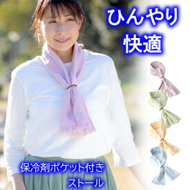 楽天市場 クール マフラー 保冷剤の通販