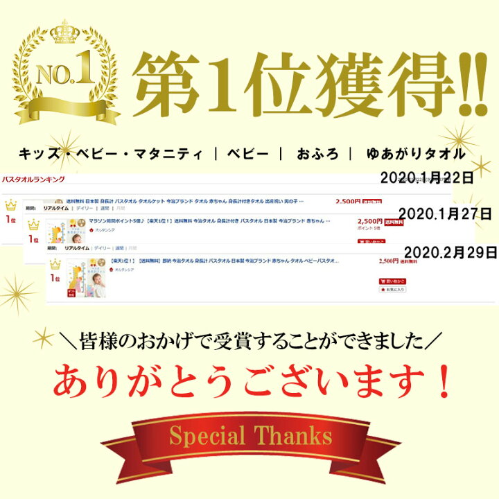 楽天市場 楽天1位 名入れ無料 出産祝い 男の子 女の子 今治タオル 身長計 バスタオル 名入れ 日本製 今治ブランド 赤ちゃん タオル タオルケット 湯上りタオル ベビー 男の子 女の子 子供 子供用タオル 新生児 ギフト プレゼント 日本製 上質素材タオル