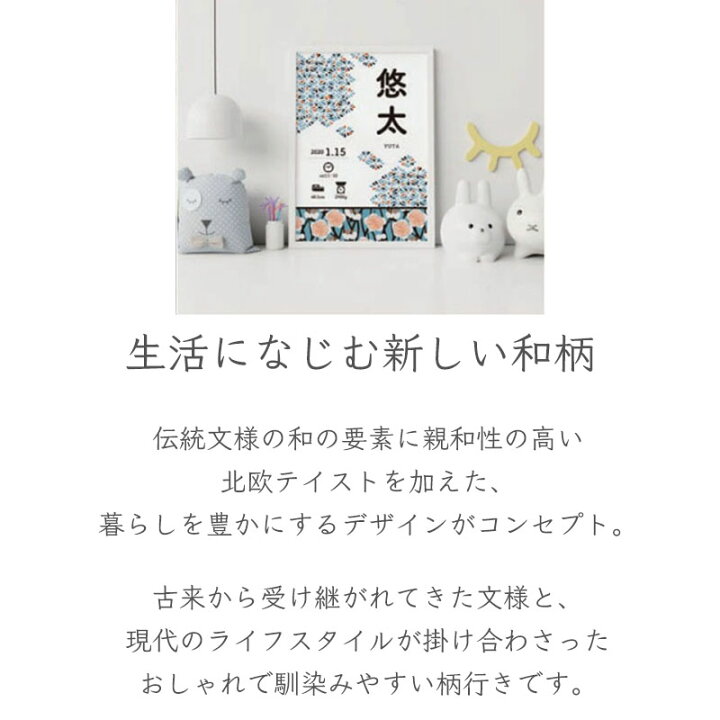 楽天市場 出産祝い ギフトにも 北欧風 日本の伝統柄 出産 命名書 メモリアル ギフト Qtte 出産祝い おしゃれ 名入れ お名前 オーダー 和柄 送料無料 ママ ベビーキッズのオルタンシア