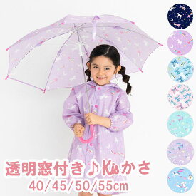 傘 女の子 子供用 雨傘 キッズ 雨傘 かわいい 長傘 (45cm 50cm 55cm) ユニコーン プリンセス マーメイド リボン 長傘 手開き 子供 かさ 花柄 ユニコーン リボン おしゃれ 子供傘 可愛い 安全 透明窓 ガールズ 幼児 園児 小学生