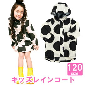 レインコート 女の子 120cm キッズ カッパ ランドセル 雨具 レインウェア 子供用 【 ドット ベージュ×ブラック 】 幼児 小学生 柄 黒 おしゃれ ナチュラル ユニセックス