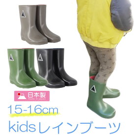 レインブーツ 子供 男の子 14cm 15cm 16cm 2歳 3歳 キッズ レインシューズ ベビー キッズ おしゃれ 長靴 ショート 幼児 子供用 雨具 カーキ/ブラック/グレー 【送料無料】 日本製