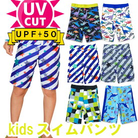 13時までのご注文で当日発送！子供 男の子 水着 UV 【スイムパンツ ダイナソー 星 マリン 】 子供用水着 男の子 子供水着 (90/100/110/120/130/140 ブルー グリーン ブラック ) 男の子柄 キャラクター 星 ボーダー ダイナソー 恐竜