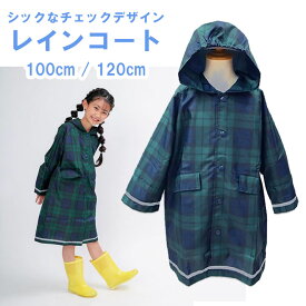＼半額クーポン配布中／レインコート 女の子 男の子 子供用 ランドセル対応 幼児 小学生 キッズ チェック シンプル 【110cm/120cm】 カッパ レインウェア バッグ付き 雨具 おしゃれ ブラック 【送料無料】