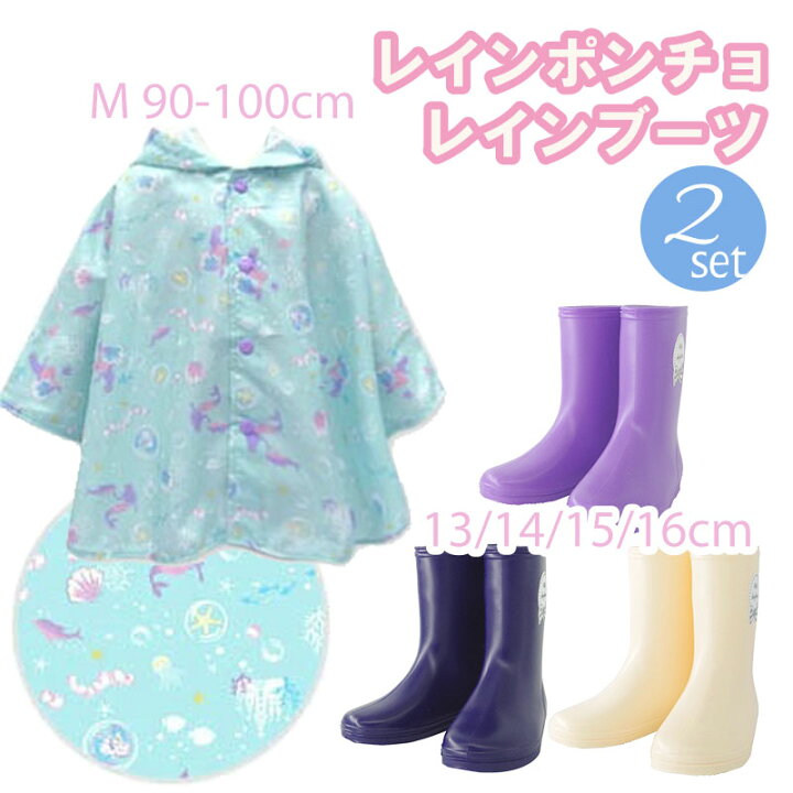楽天市場】【2点set】レイン ポンチョ キッズ 女の子 レインウェア 90 