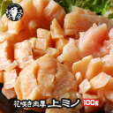 お試し ミノ ホルモン BBQ 焼肉 焼き肉 やわらか 米国産 肉厚花咲き 上ミノ 切り目入り 100g【上ミノ100】