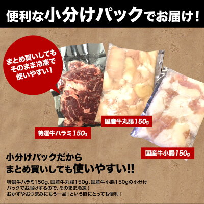 送料無料1000円ポッキリ希少国産牛シロコロ大とろマルモツ150g|丸腸マルチョウホルモンシロコロホルモンホルモン焼きモツもつ牛肉和牛焼肉焼き肉国産bbqバーベキューセットバーベキューセットギフトプレゼント母の日父の日内祝いお試し