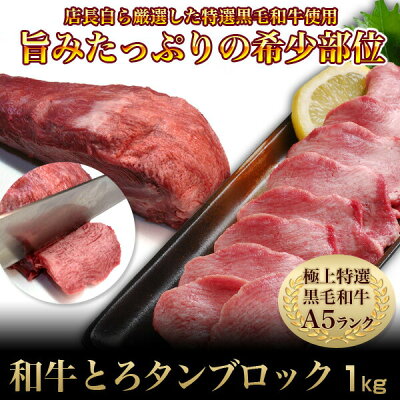 国産和牛極上とろタン詳細画像2