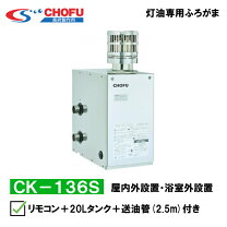 楽天市場】石油 風呂 釜 長 府 ck－136sの通販