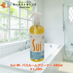 Sui �]��- �o�X���[���N���[�i�[