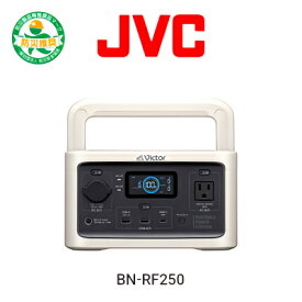 【お買い物マラソン ポイントUP＆クーポン配布中！】JVCケンウッド Victor BN-RF250 ポータブル電源 コンパクトモデル 256Wh