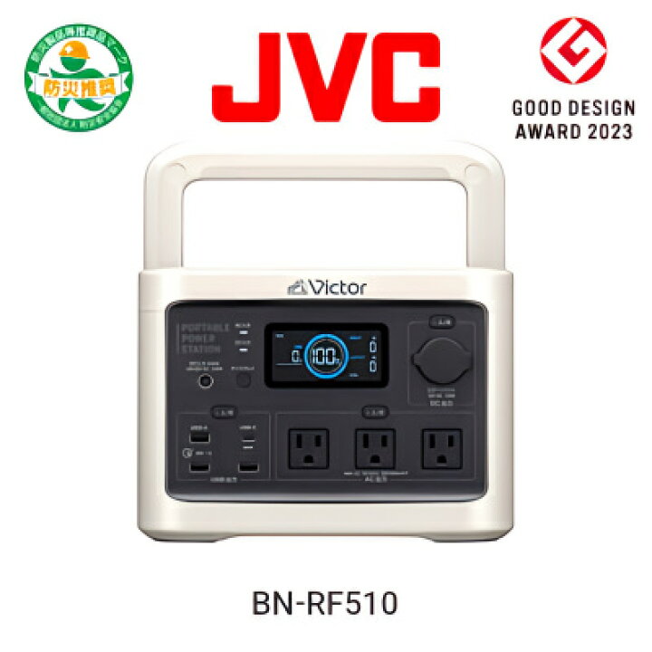 楽天市場】JVCケンウッド Victor BN-RF510 ポータブル電源 ミディアム 