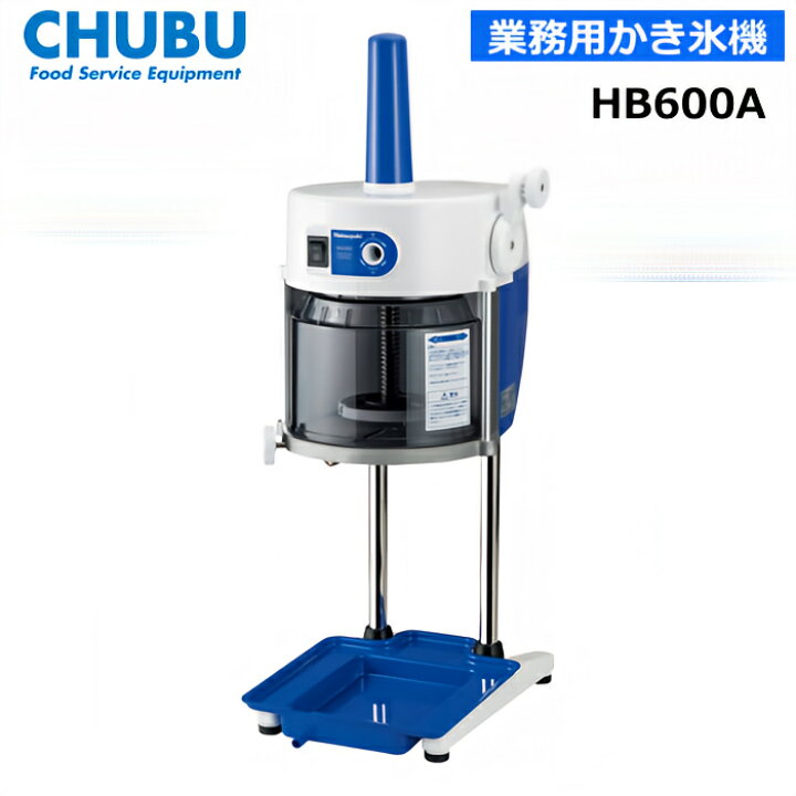 楽天市場】中部コーポレーション HB600A ブロックアイススライサー 