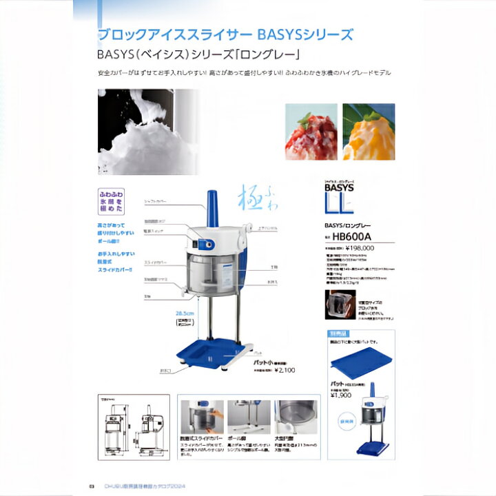 楽天市場】中部コーポレーション HB600A ブロックアイススライサー 
