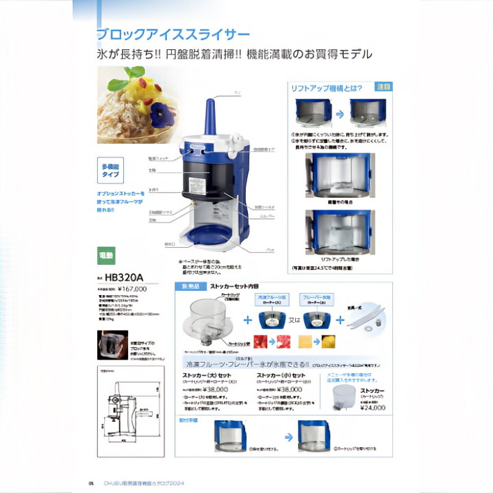 楽天市場】中部コーポレーション HB320A ブロックアイススライサー  