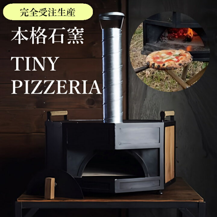楽天市場】【完全受注生産】TINY PIZZERIA タイニーピッツェリア ピザ 