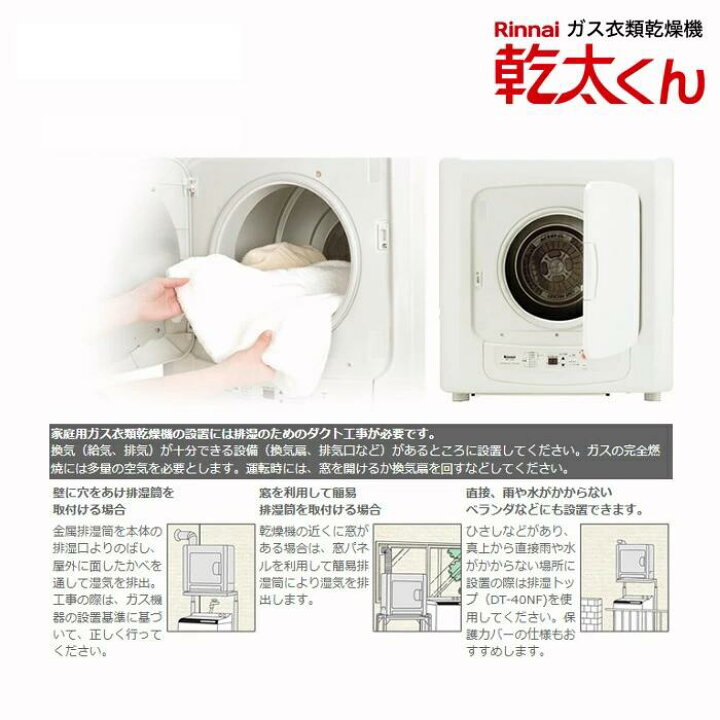 楽天市場】リンナイ RDT-80 ガス衣類乾燥機 乾燥容量8kg はやい乾太 
