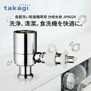 分岐水栓 jh9024」の人気商品一覧 | 安い商品を通販サイトから探す 