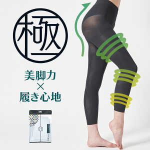 【4/28 1:59まで30%OFF】レギンス 強圧 レディース 着圧レギンス 加圧レギンス むくみ 浮腫み 強力 強 脚やせ 脚痩せ 骨盤 大きいサイズ ハイウエスト補正屋レギンス 天音 極 AMANE KIWAMI あまね きわみ 送料無料