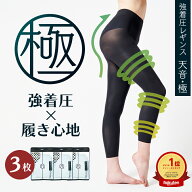 【3枚セット】レギンス 強圧 レディース 着圧レギンス 加圧レギンス むくみ 浮腫み 強力 強 脚やせ 脚痩…