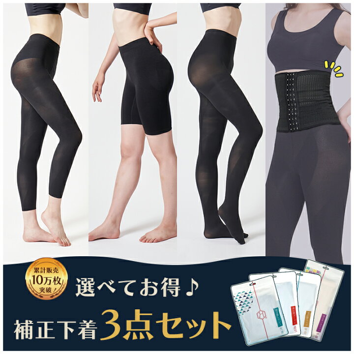 楽天市場】【選べる補正下着3枚】ガードル 骨盤ガードル 補整下着 着圧 