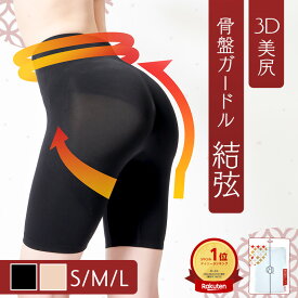 【履いて動いてカロリー消費UP】 ガードル 骨盤ガードル 産後ガードル 補整下着 ぽっこりお腹 ヒップアップ スタイルアップ 産後 補正ガードル スパッツ ショーツ 大きいサイズ 引き締め 骨盤 下腹 結弦